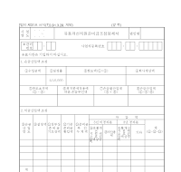 유통개선지원준비금조정명세서